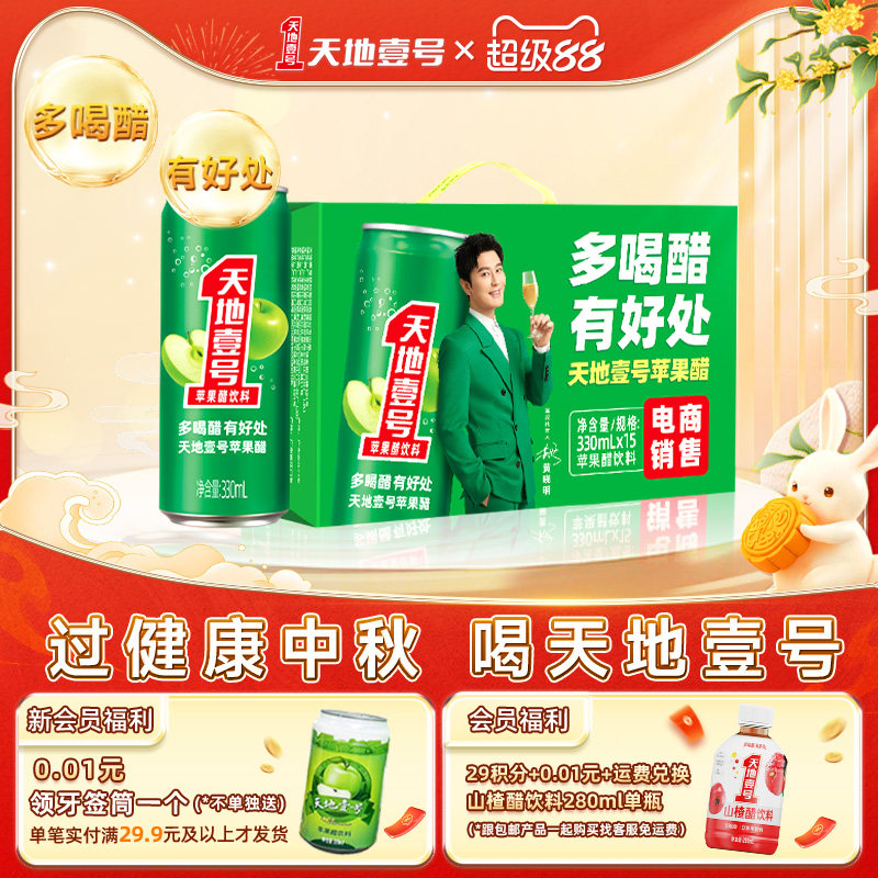 苹果醋酸爽解腻天地壹号图片