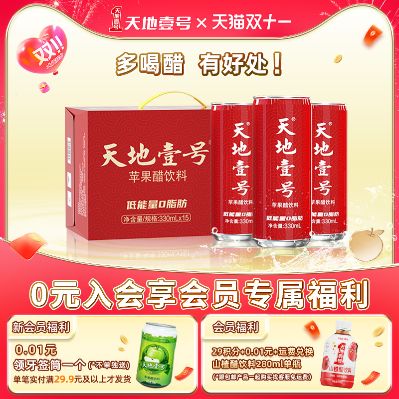 15罐红色包装苹果醋饮料