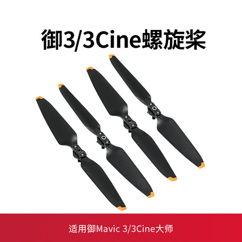 大疆遥控器快拆原厂降噪桨叶