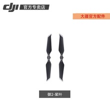 DJI大疆御2Pro桨叶原装正品螺旋桨御3Air2S mavic2 zoom原厂配件