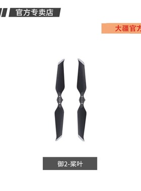 DJI大疆御2Pro桨叶原厂螺旋桨御3Air2S mavic2 zoom原装桨叶配件