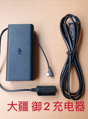 DJI大疆御2充电器 mavic 2Pro zoom专业 变焦电池车充电器ac配件