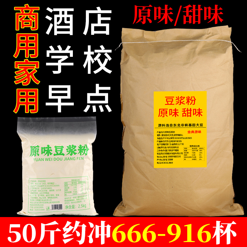 豆浆粉商用50斤速溶黄豆奶粉无糖精原味批纯发无添加剂早餐店专用