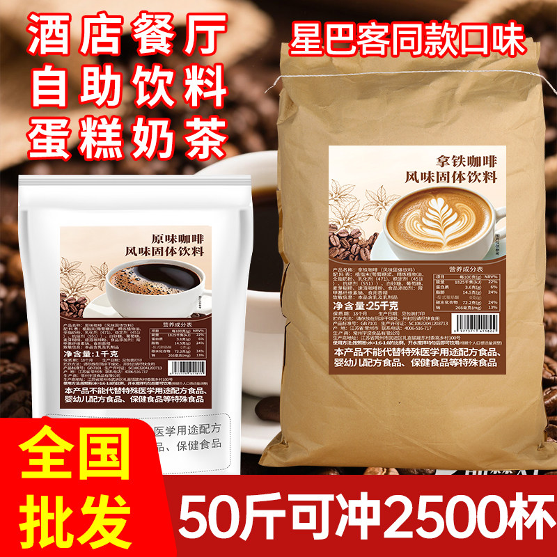 速溶咖啡粉商用原味拿铁味饮料机一体机25kg专用餐饮奶茶店原料粉