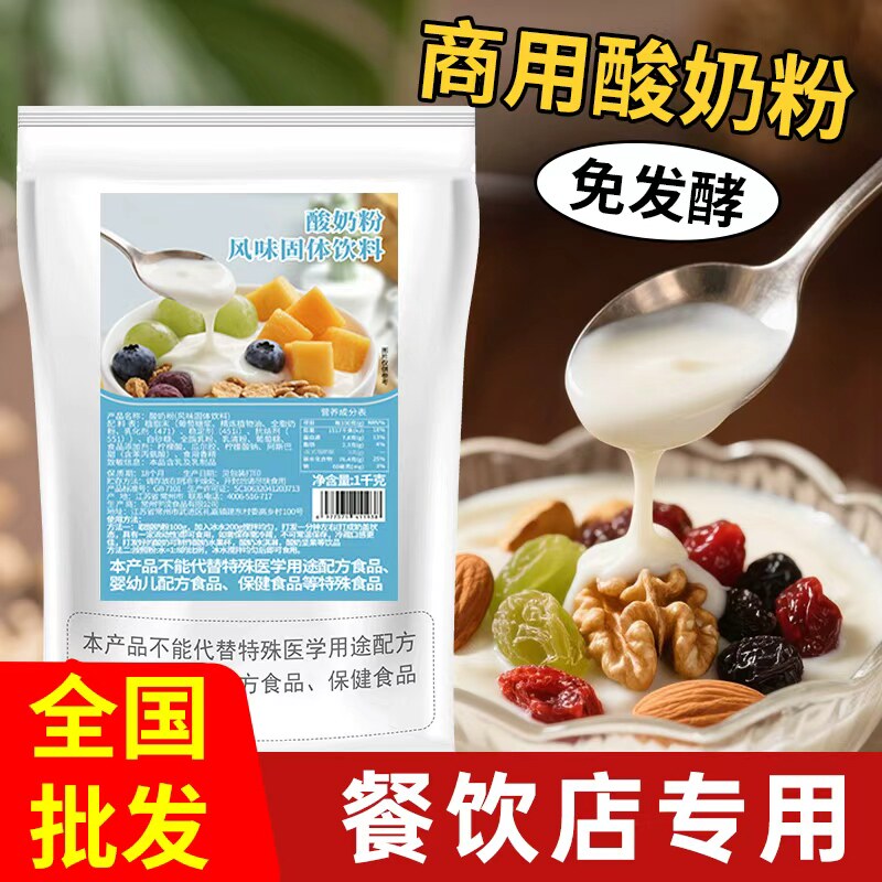 1kg酸奶粉商用无需发酵手工浓稠拉丝原味老自制水果捞专用原材料图片