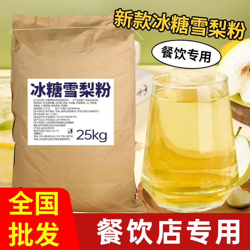 1kg冰糖雪梨粉袋装鲜橙味菠萝果汁粉冲饮饮料速溶酸梅粉商用