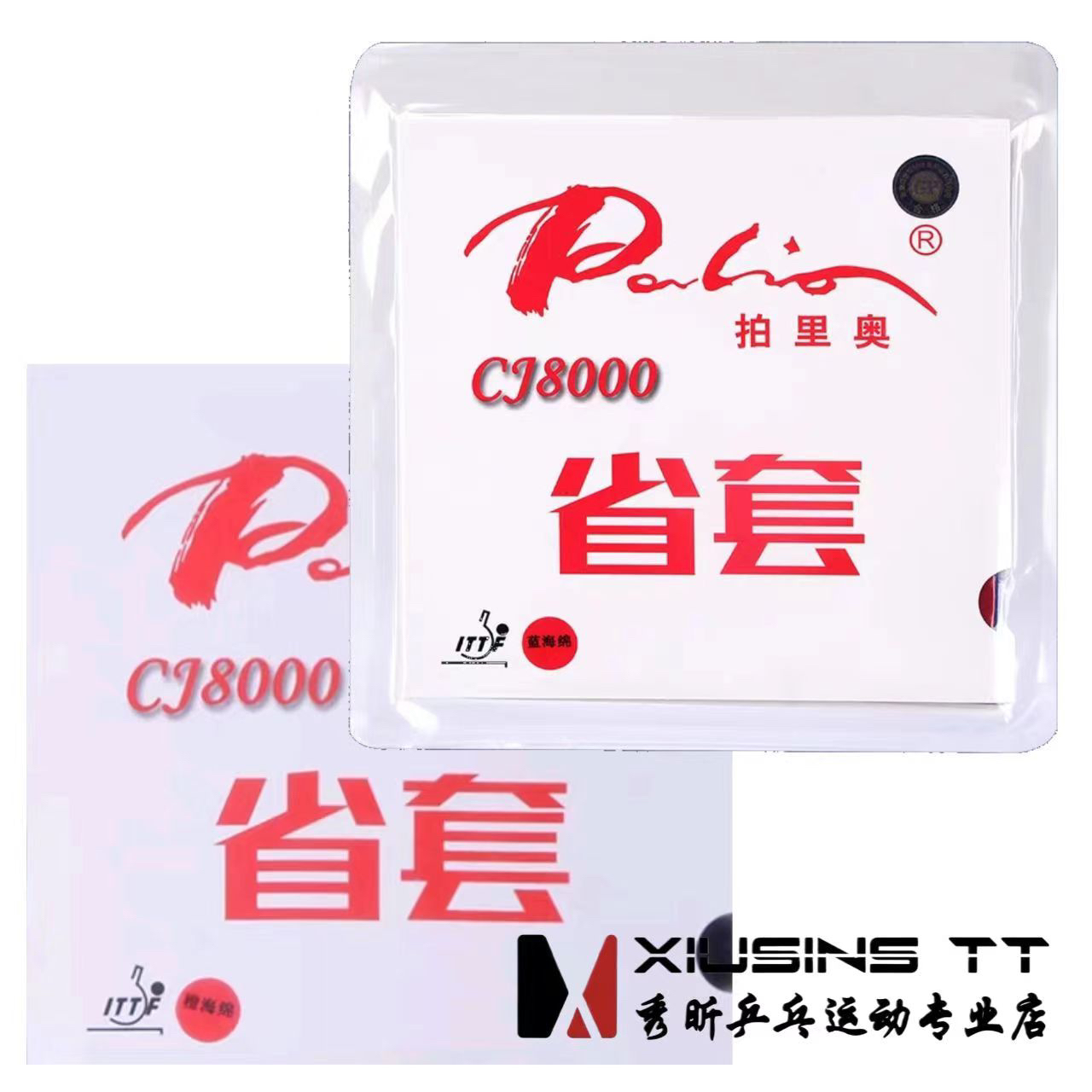 秀昕palio拍里奥CJ8000乒乓球胶皮蓝海绵反胶套胶省套专业内能