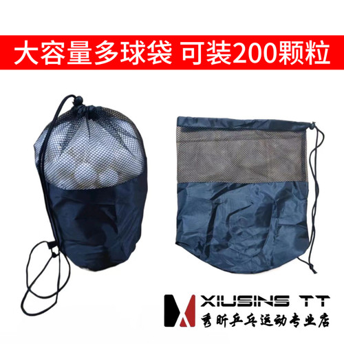 秀昕乒乓球多球收纳袋便携球包可装200颗球大容量耐用