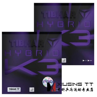 秀昕TIBHAR挺拔K3Pro乒乓球胶皮粘性反胶内能免灌正品专业套胶