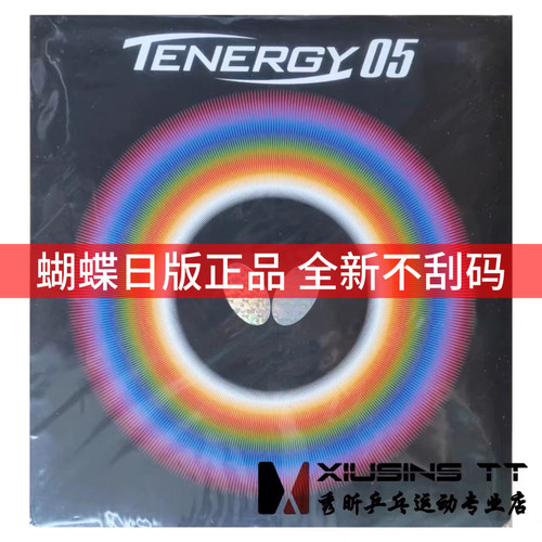 秀昕BUTTERFLY蝴蝶日版正品TENERGY05胶皮T05套胶反胶全新不刮码