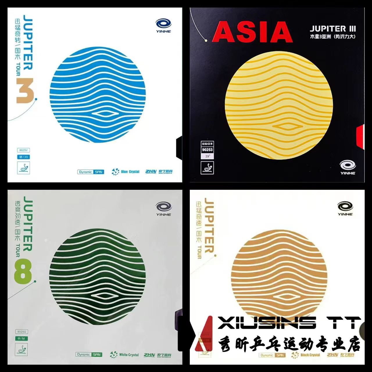 秀昕银河胶皮木星乒乓球控制型