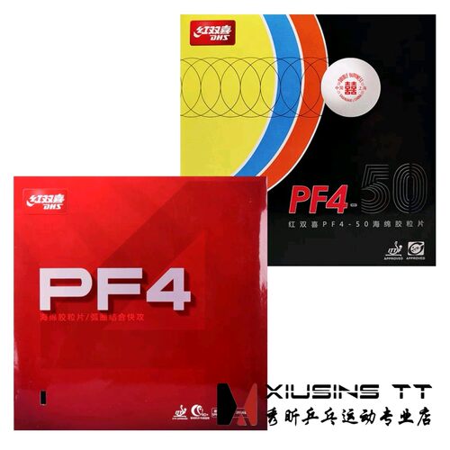 秀昕红双喜乒乓球拍胶皮PF4-50套胶反胶弧圈快攻型粘性胶皮PF4