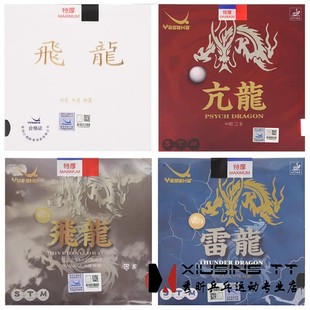 秀昕 Yasaka亚萨卡套胶飞龙雷龙亢龙专业版乒乓球胶皮球拍反胶套