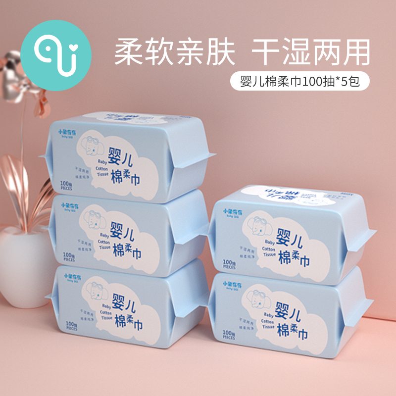 小象奇奇嬰兒棉柔巾干濕兩用濕巾寶寶手口專用100抽5包兒童柔紙巾_小象奇奇旗艦店_嬰童用品