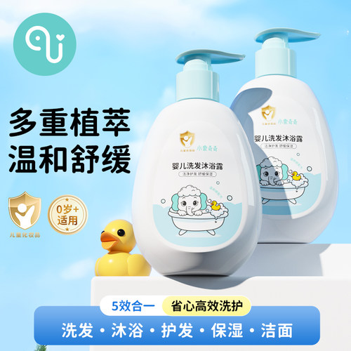 小象奇奇婴儿宝宝专用洗发沐浴露