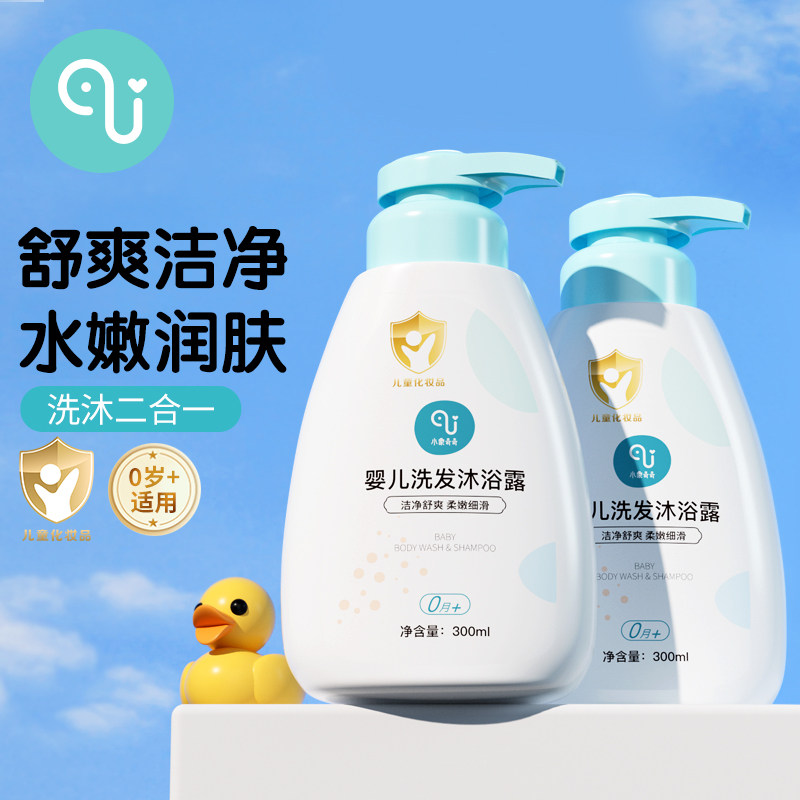 【顺手】儿童洗发护发沐浴露乳二合一洗护新生儿男女宝宝专用婴儿