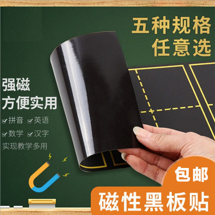 磁性田字格英语格拼音格四线米字练字磁贴条磁铁条磁力格白板黑板绿板贴教室教师粉笔软磁铁板教学教具