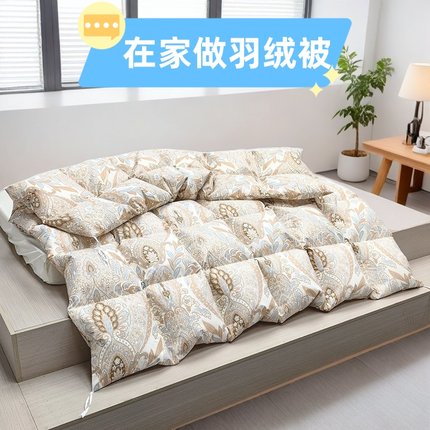 简约磨毛羽绒被壳自充绒半成品内胆芯防绒被套被壳斜纹面料送教程