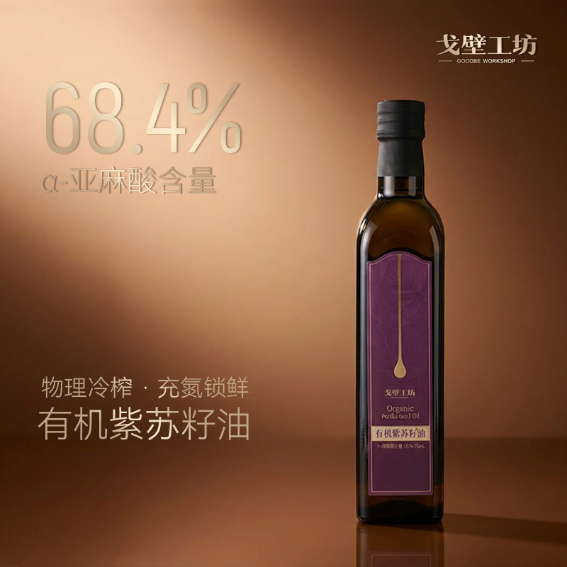 α-亚麻酸含量68.4%【物理冷榨】