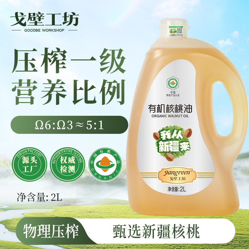 【临期】有机核桃油2L一级冷榨物理压榨冷拌热炒健康食用油植物油