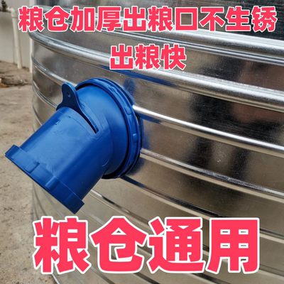 出粮嘴谷仓开关出料口谷仓家用储粮仓出仓口出粮口粮囤口粮仓开关