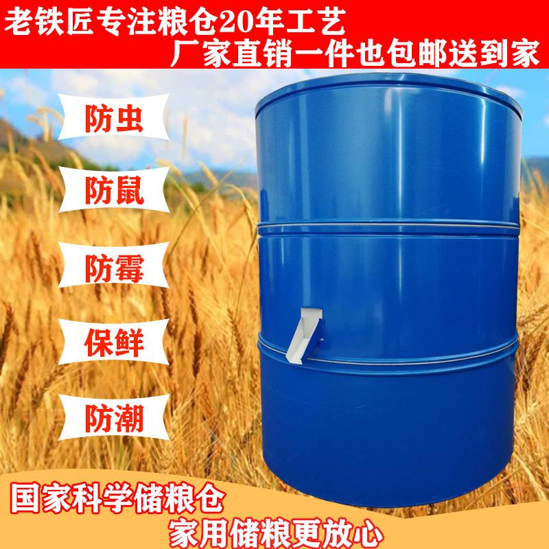 加厚防鼠家用大容量稻谷小麦仓