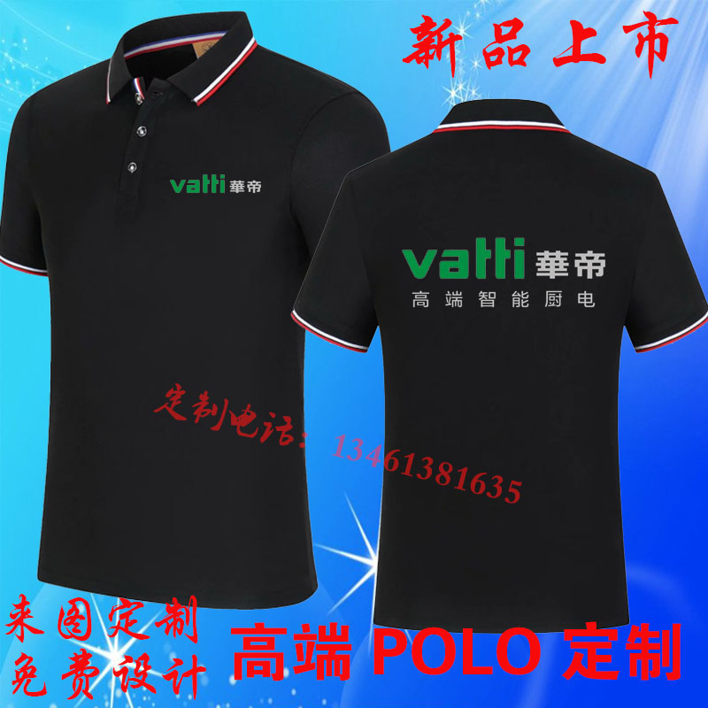 华帝厨房电器工作服短袖t恤员工装衣服装定制纯棉广告衫印字logo