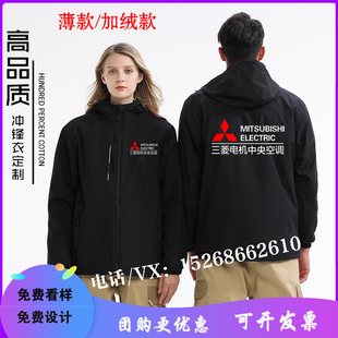 秋冬三菱重工电机中央空调工作服长袖冲锋衣定制维修安装外套印字