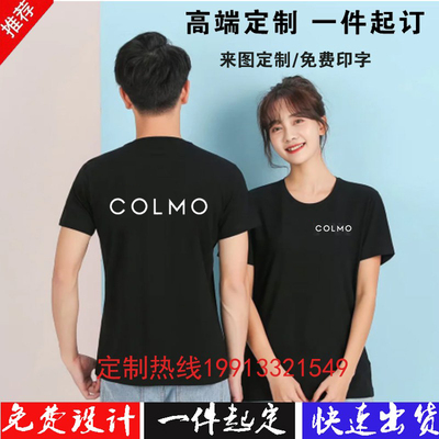 夏季COLMO科慕短袖工作服定制圆领t恤空调电梯家电广告衫工装印字