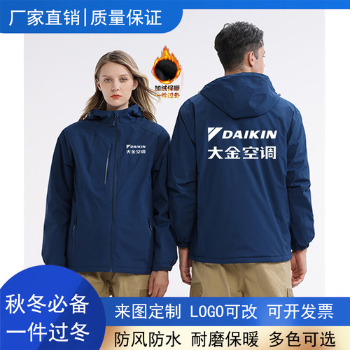 新款大金空调维修售后工作服冲锋衣外套COLMO冬装冲锋衣定制印字