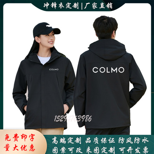 秋冬新COLMO工作服外套科慕大金空调维修售后冬装冲锋衣定制印log