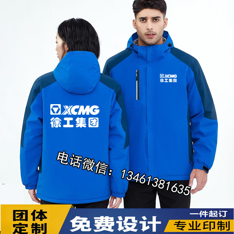 徐工集团工作服加绒冲锋衣定制印logo团队服装秋冬外套户外男冬季