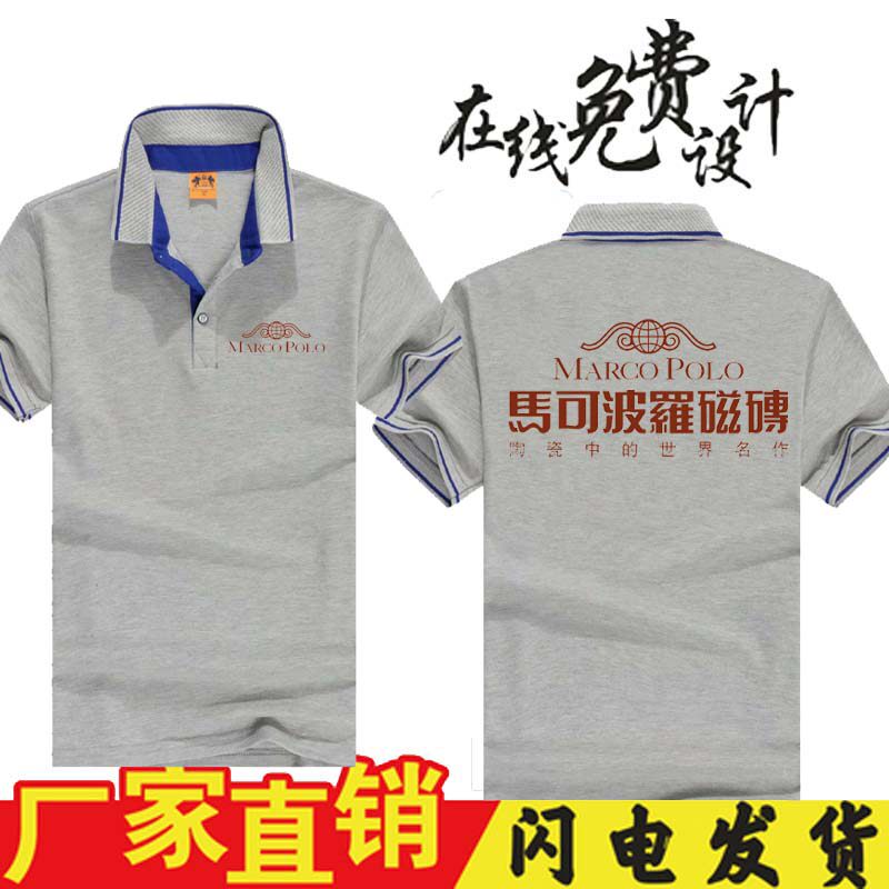 马可波罗瓷砖T恤定制东鹏陶瓷砖箭牌卫浴短袖工作服logpolo衫印字
