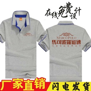 马可波罗瓷砖T恤定制东鹏陶瓷砖箭牌卫浴短袖工作服logpolo衫印字