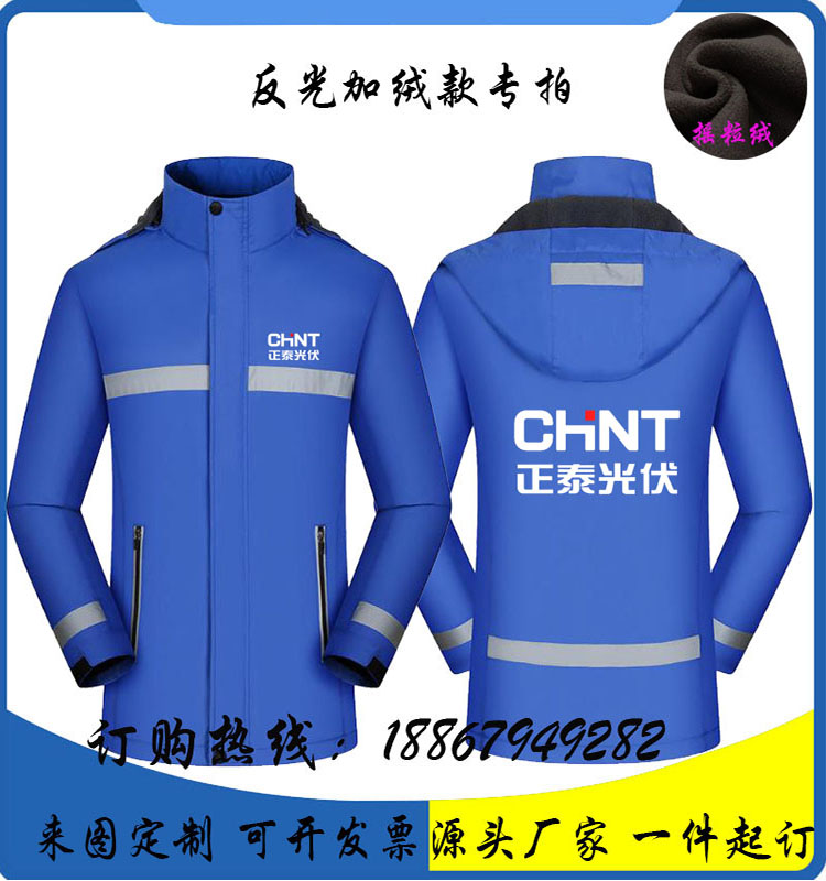 正泰光伏工作服外套反光条冲锋衣定制照明工装加绒正泰电器印字
