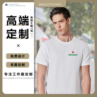喜力啤酒定制t恤衣服印字logo团建聚会员工短袖速干工作服广告衫