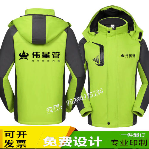 伟星管工作服定制金牛日丰管管业工衣秋冬冲锋衣外套定做印字logo