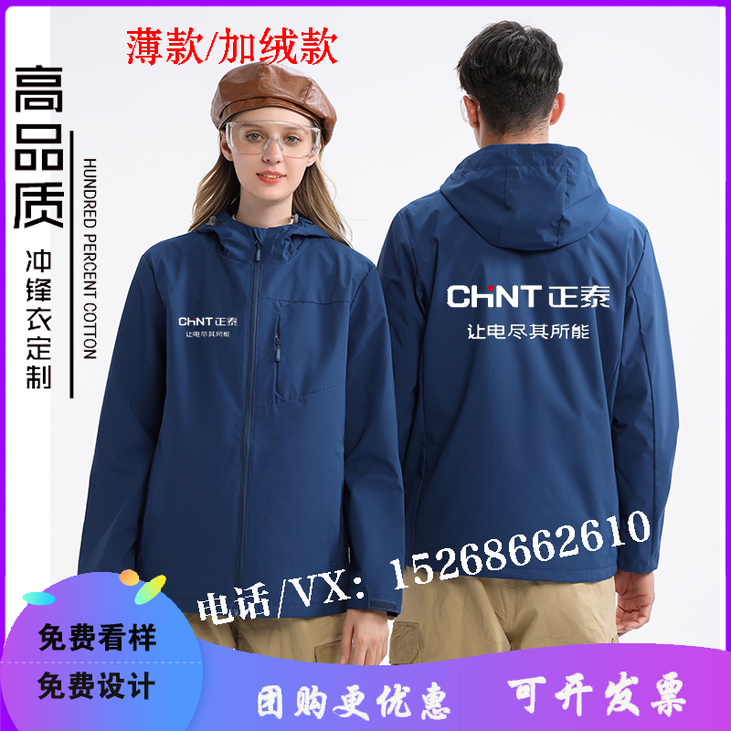 秋冬正泰电器工作服定制冲锋衣金盃电缆正泰光伏加厚外套印字logo
