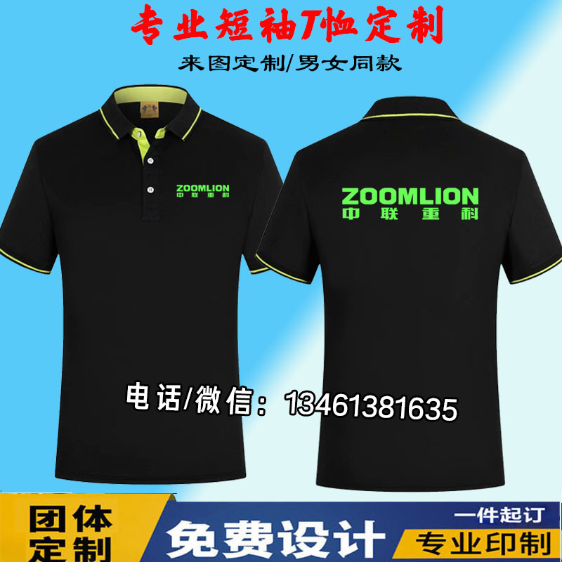 中联重科工作服定制短袖T恤三一重工吊装起重工衣广告Polo衫印字