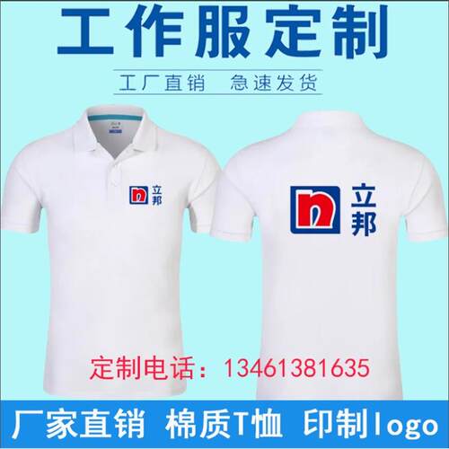 华润立邦油漆工作服装定制T恤多乐士墙面油漆翻领夏短袖印字logo