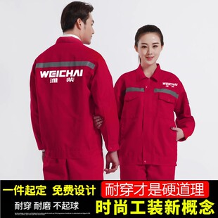定制装修装饰长袖套装耐磨工作服汽修厂服潍柴动力劳保服印字logo