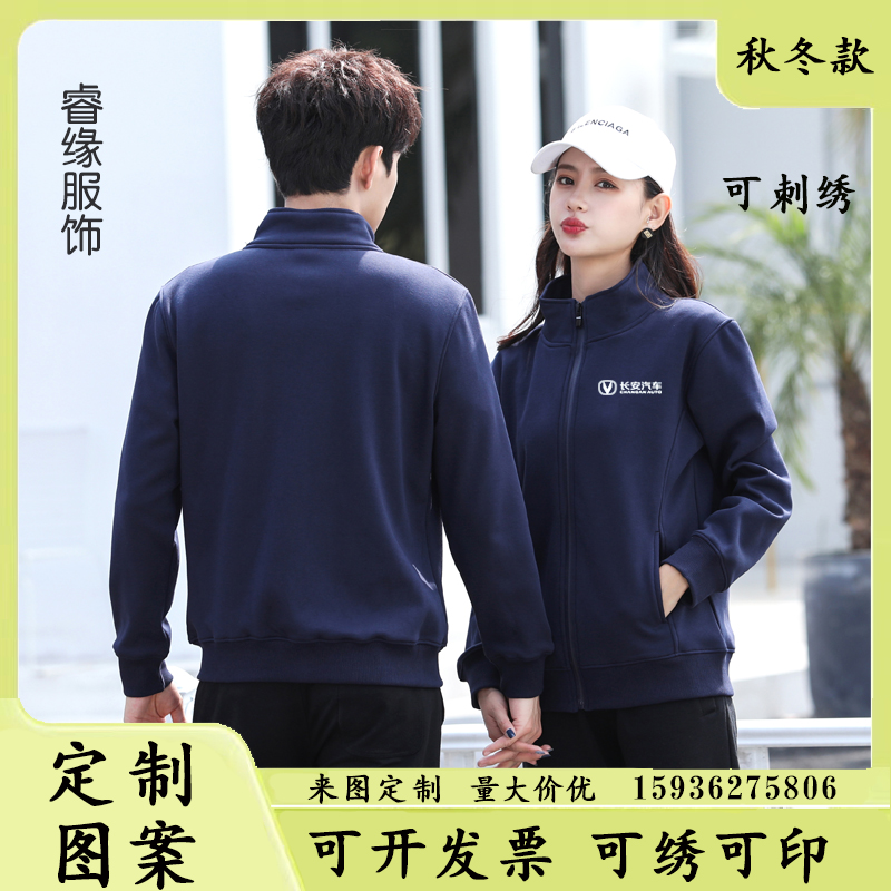 长安汽车工作服卫衣定制新能源4S店秋冬装男女外套工装印字刺绣