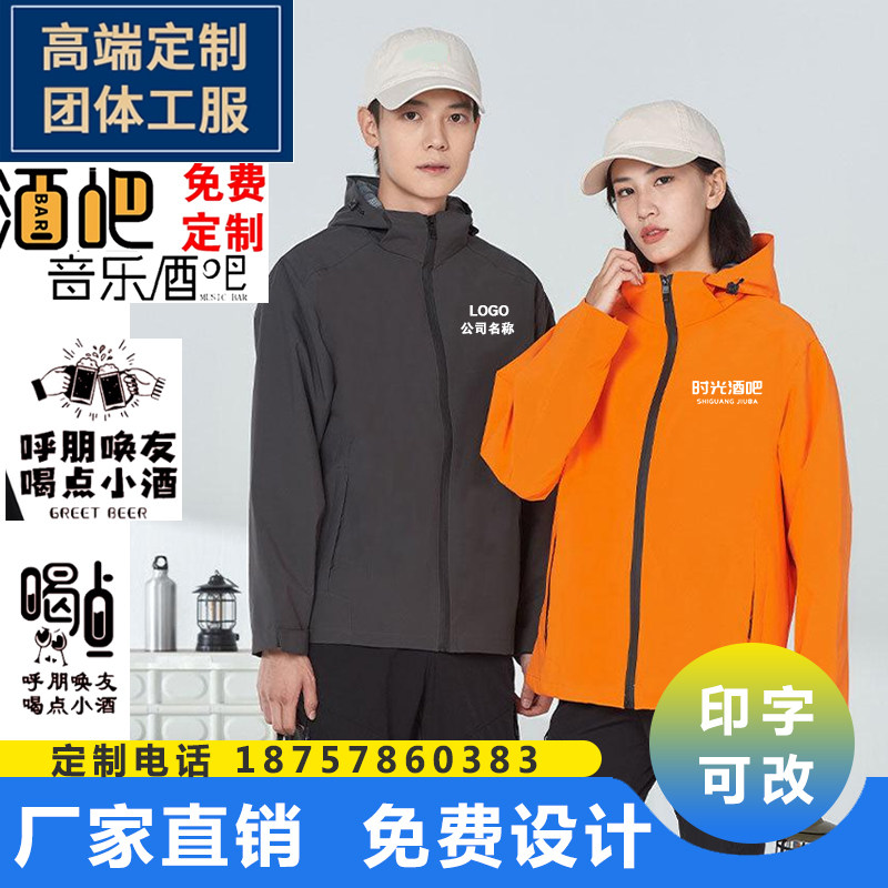 定制KTV音乐酒馆酒吧服务员工作服冲锋衣外套夜场夜店秋冬装印字