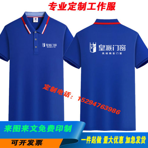 夏皇派门窗安装工作服短袖定制新豪轩门窗工服T恤广告衫印字logo