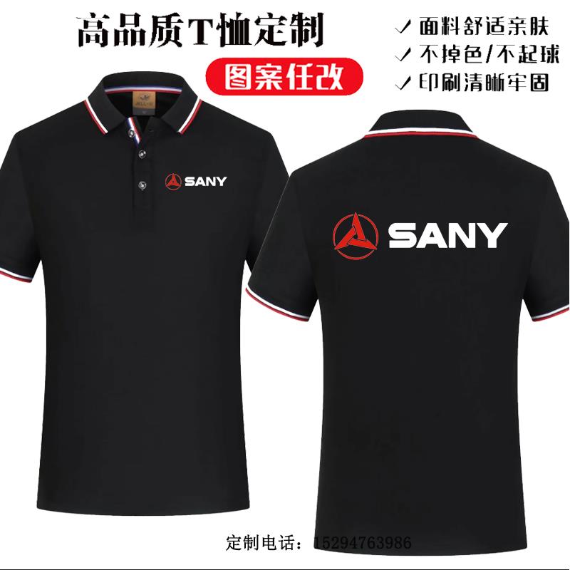 中联重科卡特挖掘机工作服定制三一重工徐工柳工短袖T恤广告衫夏