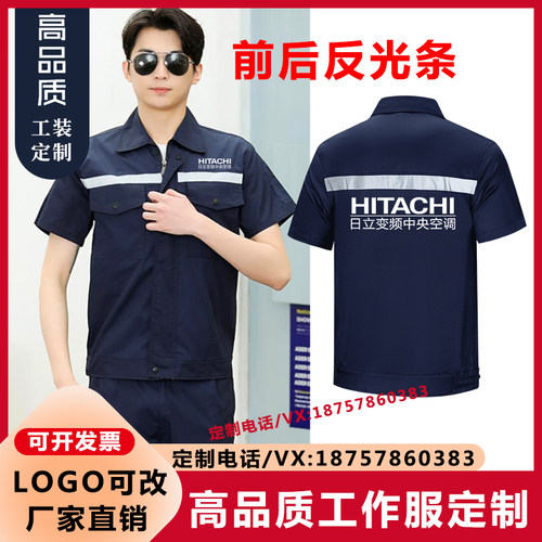 定制日立中央空调短袖T恤工作服售后维修反光外套装男工装印logo