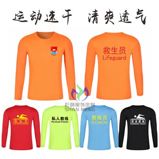 救生员T恤定制游泳教练套装薄透气速干健身房水上乐园长袖工作服