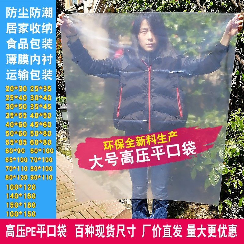 超特大号塑料袋透明加厚防潮高压内膜搬家打包收纳定做制PE平口袋在类目 办公设备/耗材/相关服务, 包装设备/标牌及耗材, 礼品袋/塑料袋中 - 来自Buy2taobao.com提供专业的淘宝代购服务