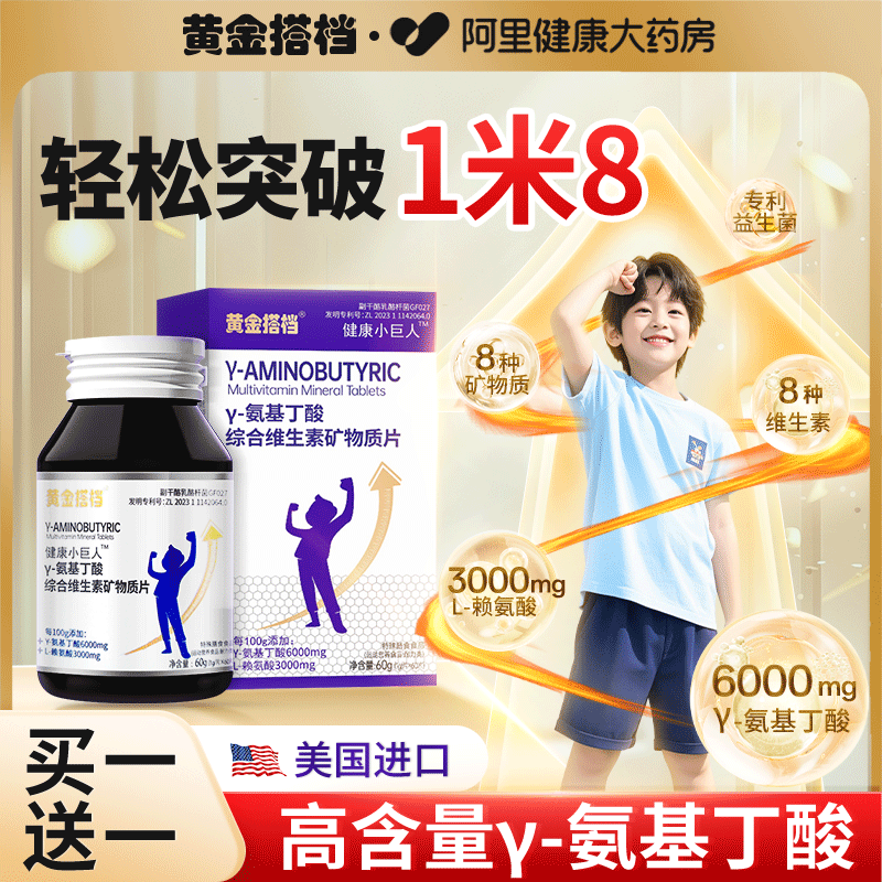 黄金搭档氨基丁酸+赖氨酸生长素
