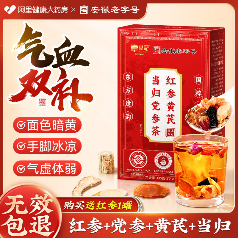 红参黄芪当归党参补气养血茶